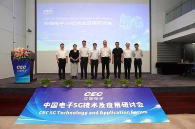 中國電子與中興通訊強強聯合，共筑5G產業新生態